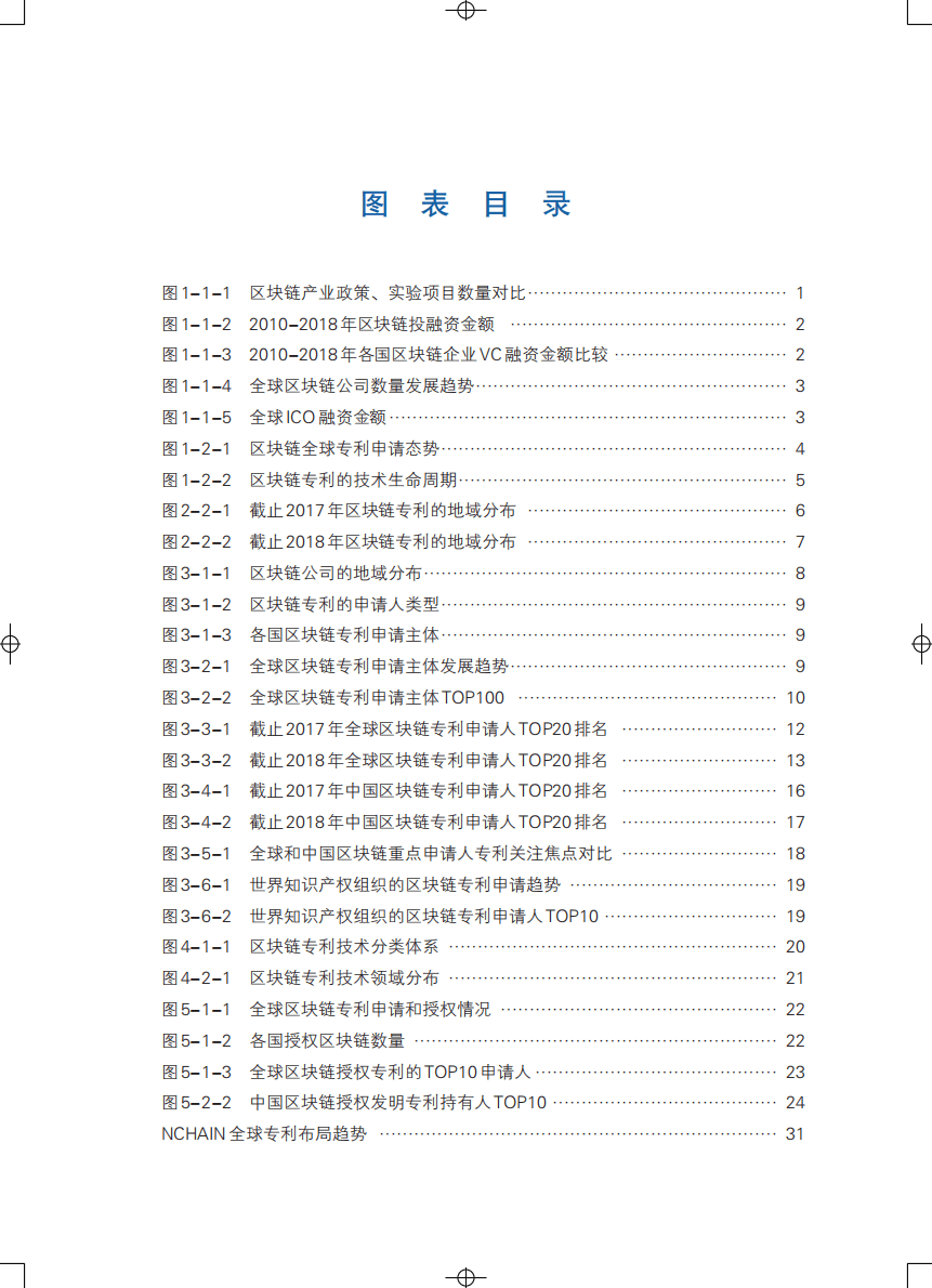 可信区块链：区块链专利态势白皮书（1.0版）.pdf 第6页