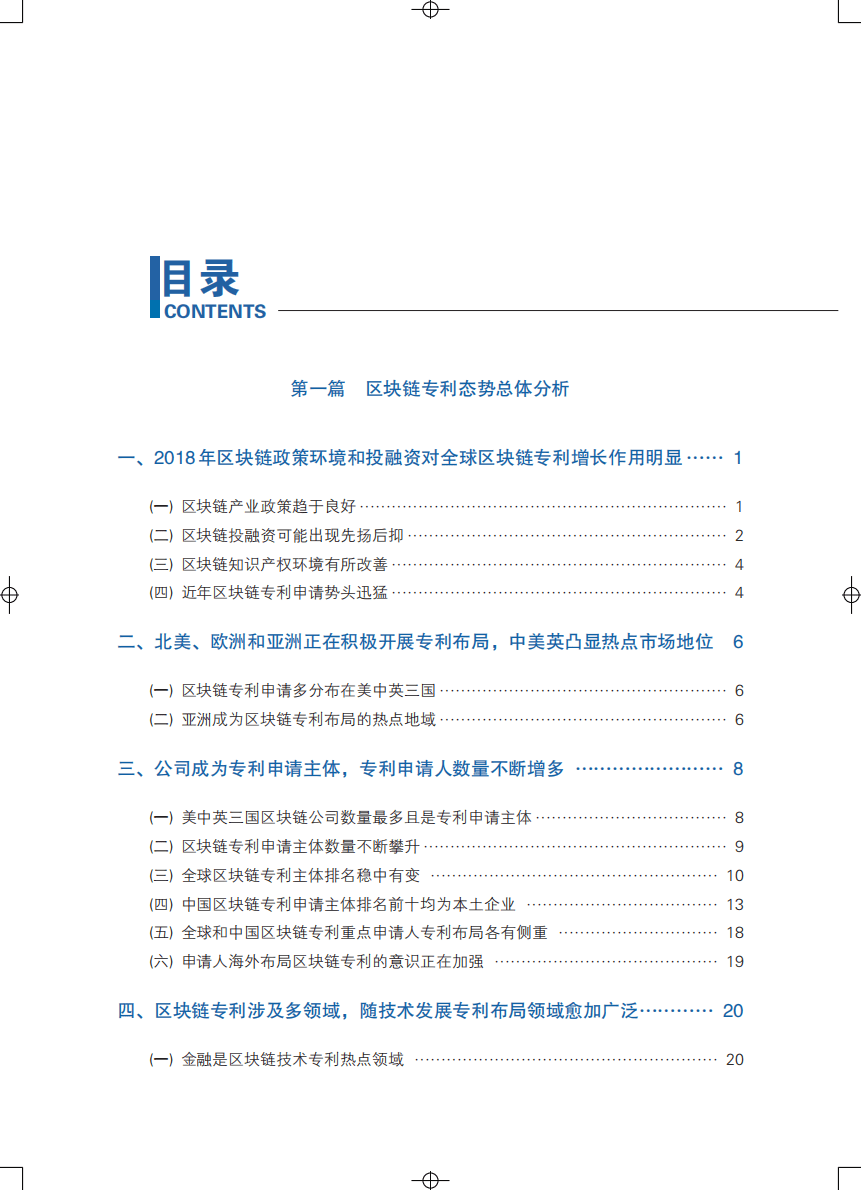 可信区块链：区块链专利态势白皮书（1.0版）.pdf 第3页