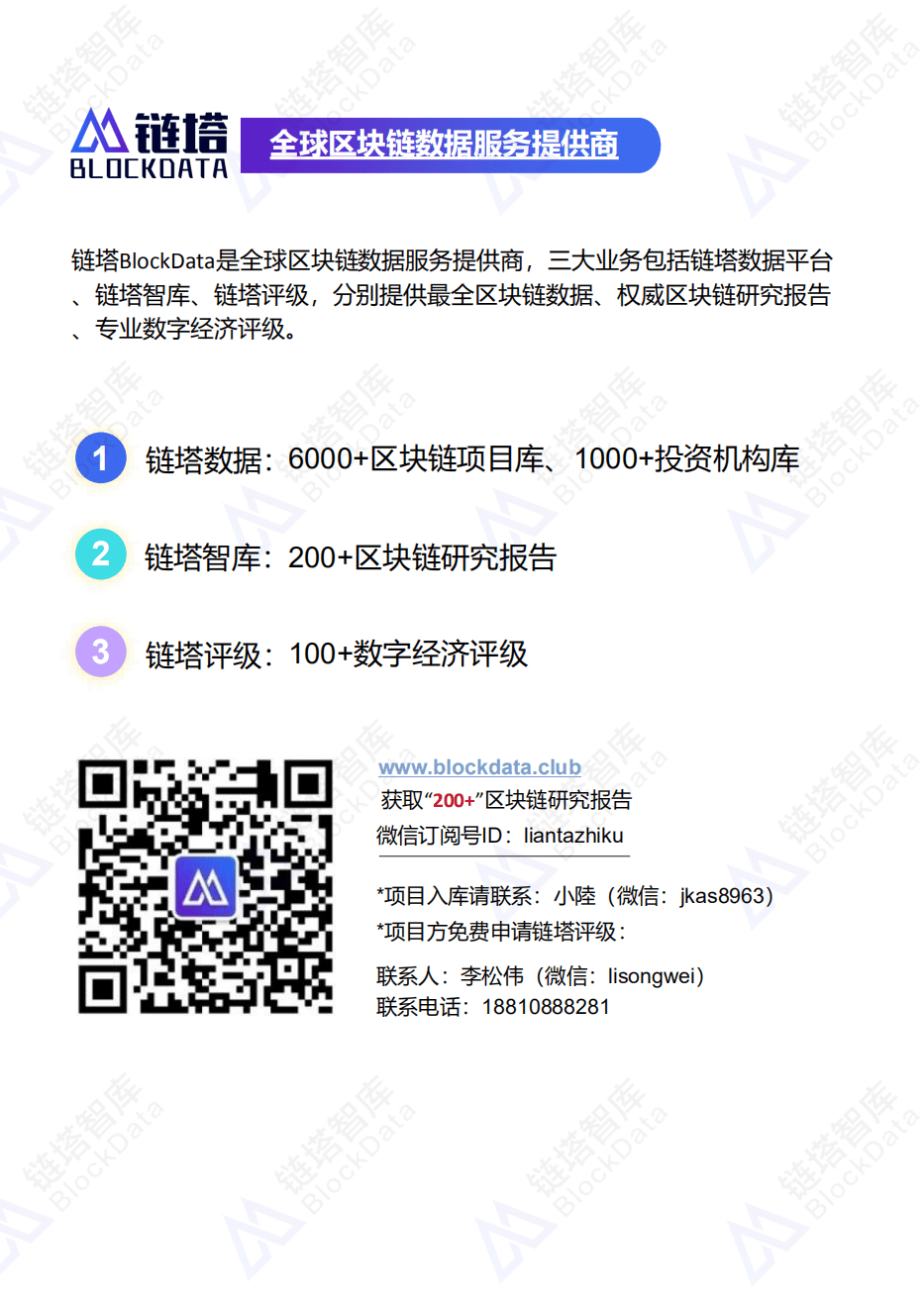链塔智库：11月以太坊、EOS平台及DApp数据报告.pdf 第2页