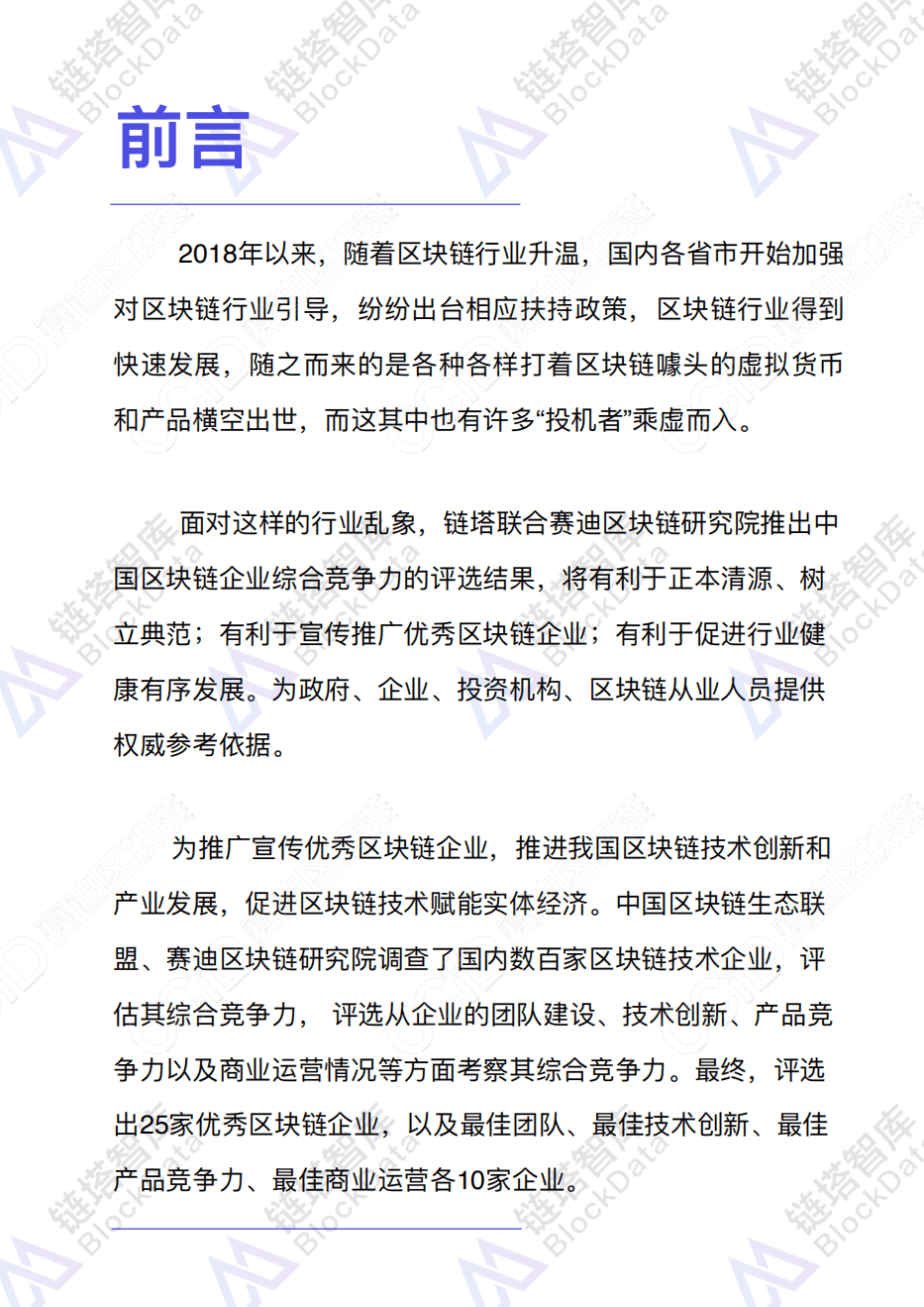 链塔智库&赛迪：2018中国区块链优秀企业名录.pdf 第4页