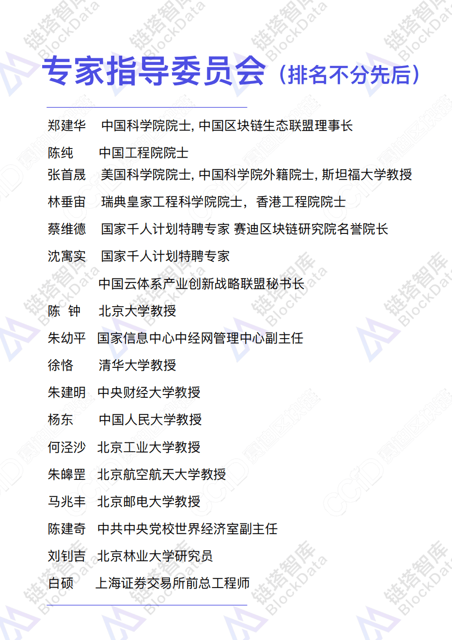 链塔智库&赛迪：2018中国区块链优秀企业名录.pdf 第3页