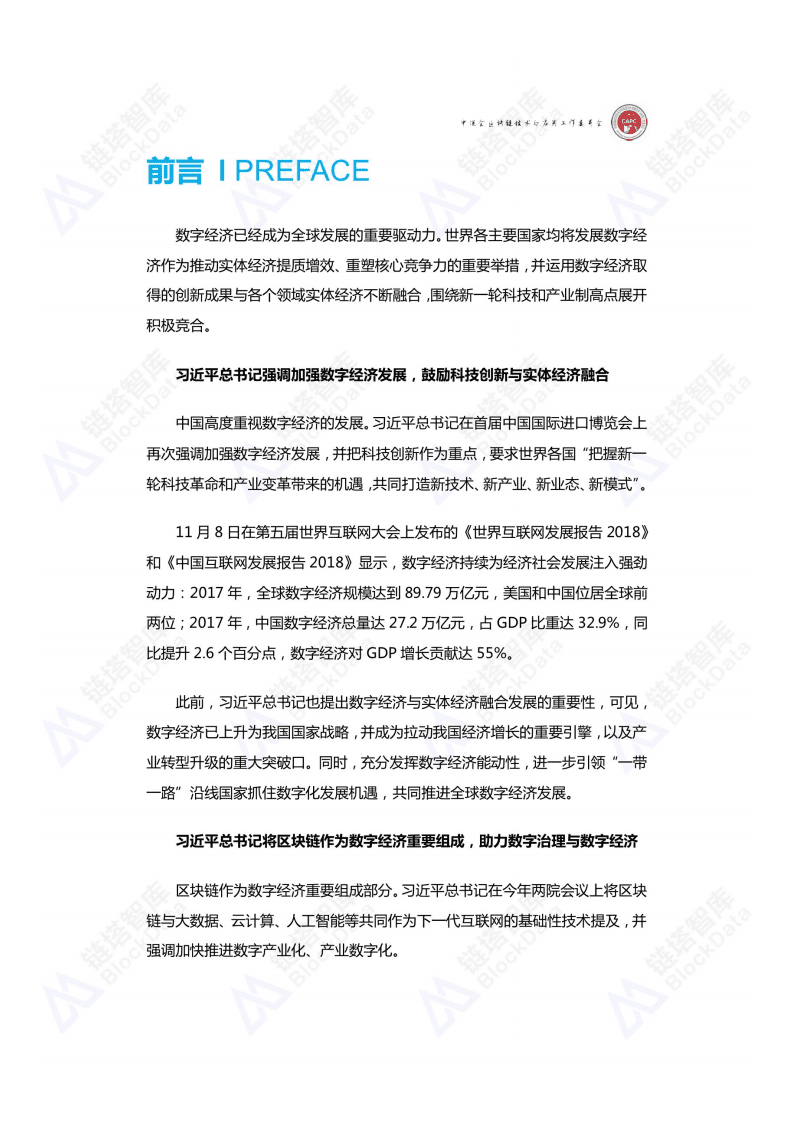 链塔&中促会：2018年中国区块链产业发展蓝皮书.pdf 第3页