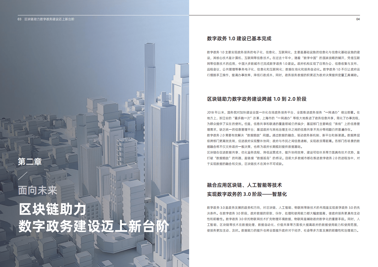 蚂蚁集团研究院：区块链政务应用白皮书(2020).pdf 第5页