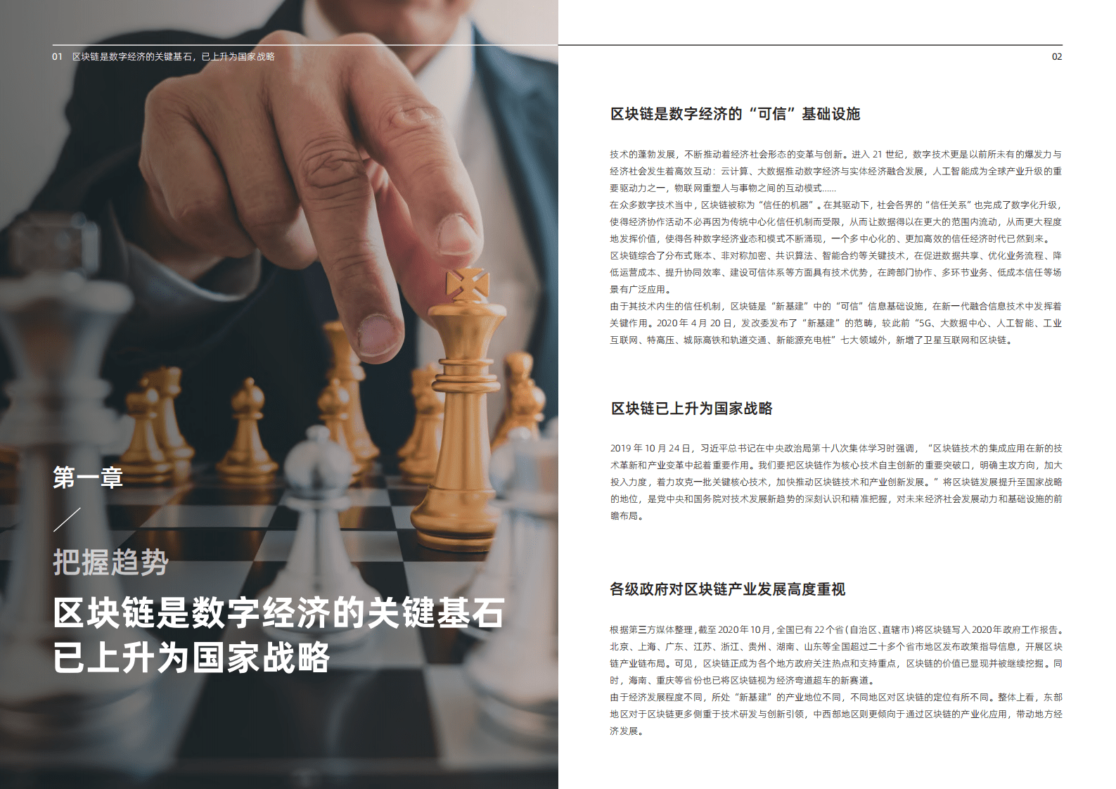 蚂蚁集团研究院：区块链政务应用白皮书(2020).pdf 第4页
