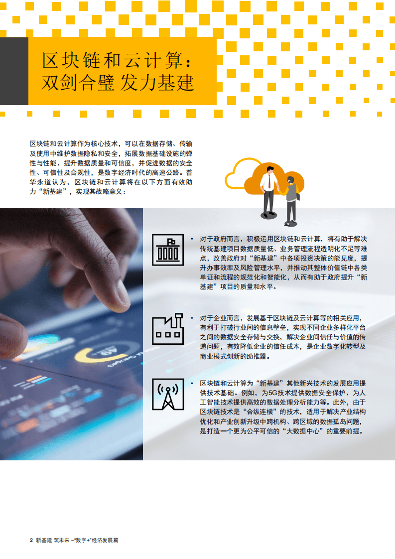 普华永道：区块链和云计算双引擎，合力驱动&ldquo;数字+&rdquo;经济发展.pdf 第3页