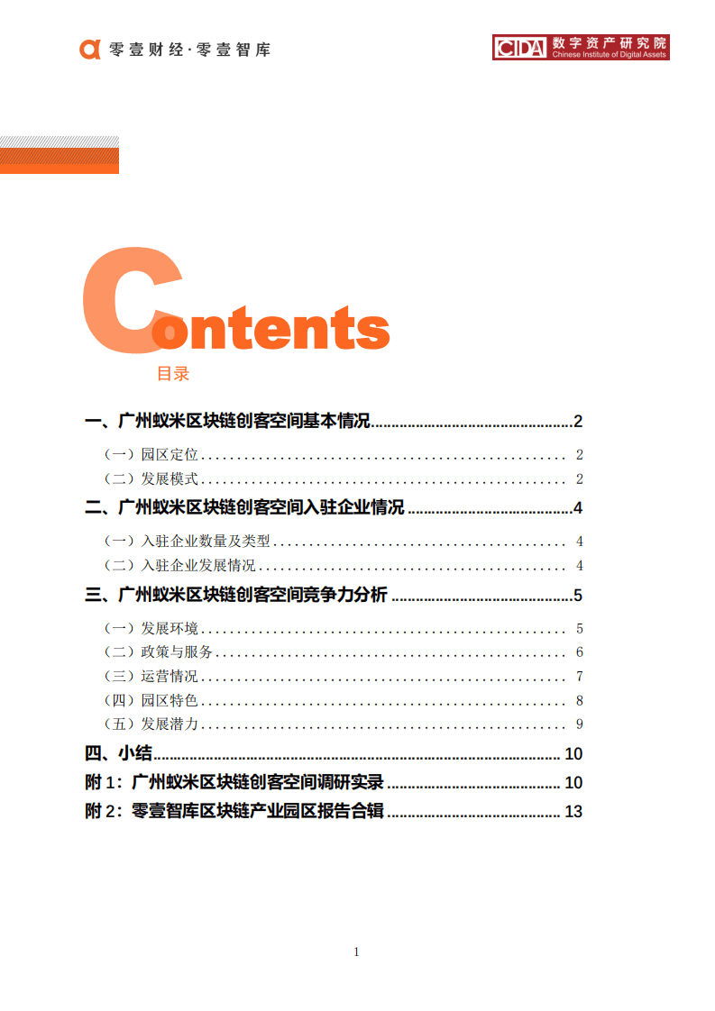 区块链产业园案例：广州蚁米区块链创客空间.pdf 第3页