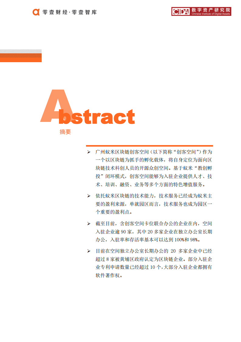 区块链产业园案例：广州蚁米区块链创客空间.pdf 第2页