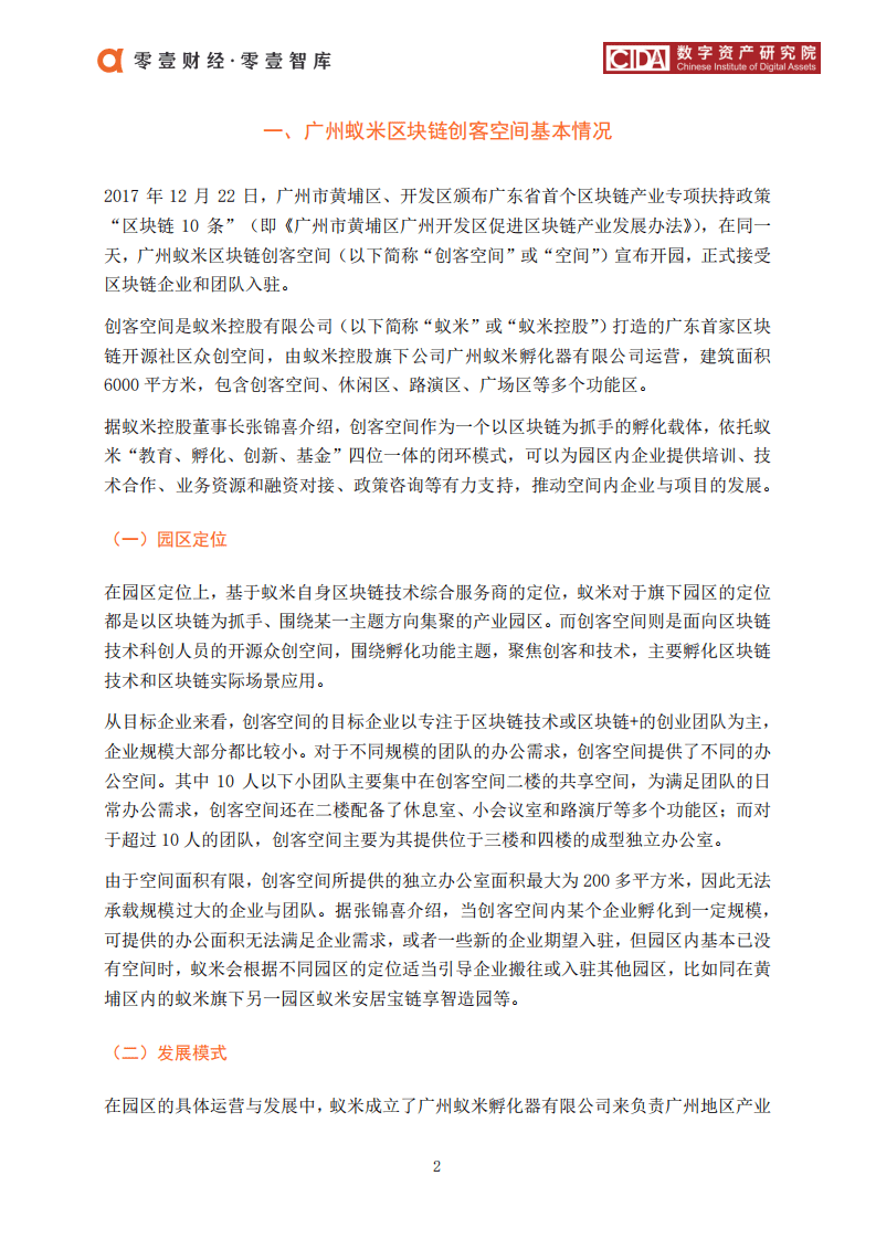 区块链产业园案例：广州蚁米区块链创客空间.pdf 第4页