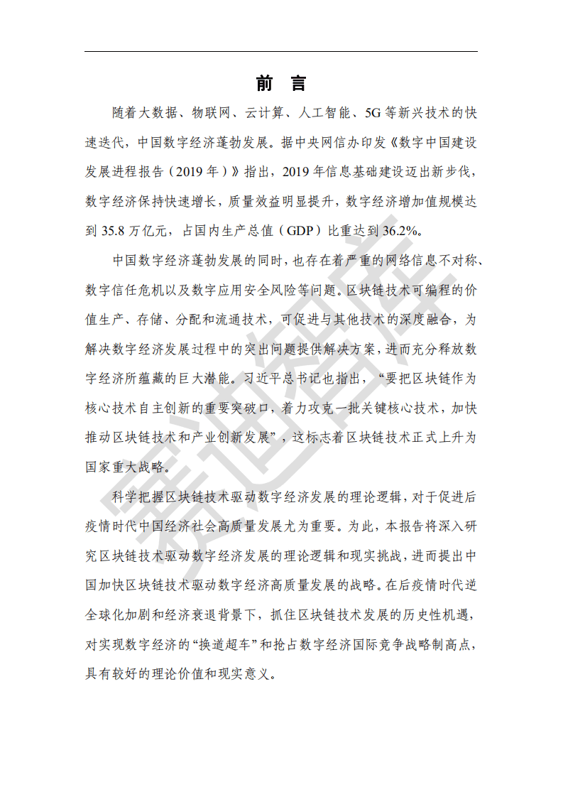 赛迪：区块链+数字经济发展白皮书.pdf 第4页