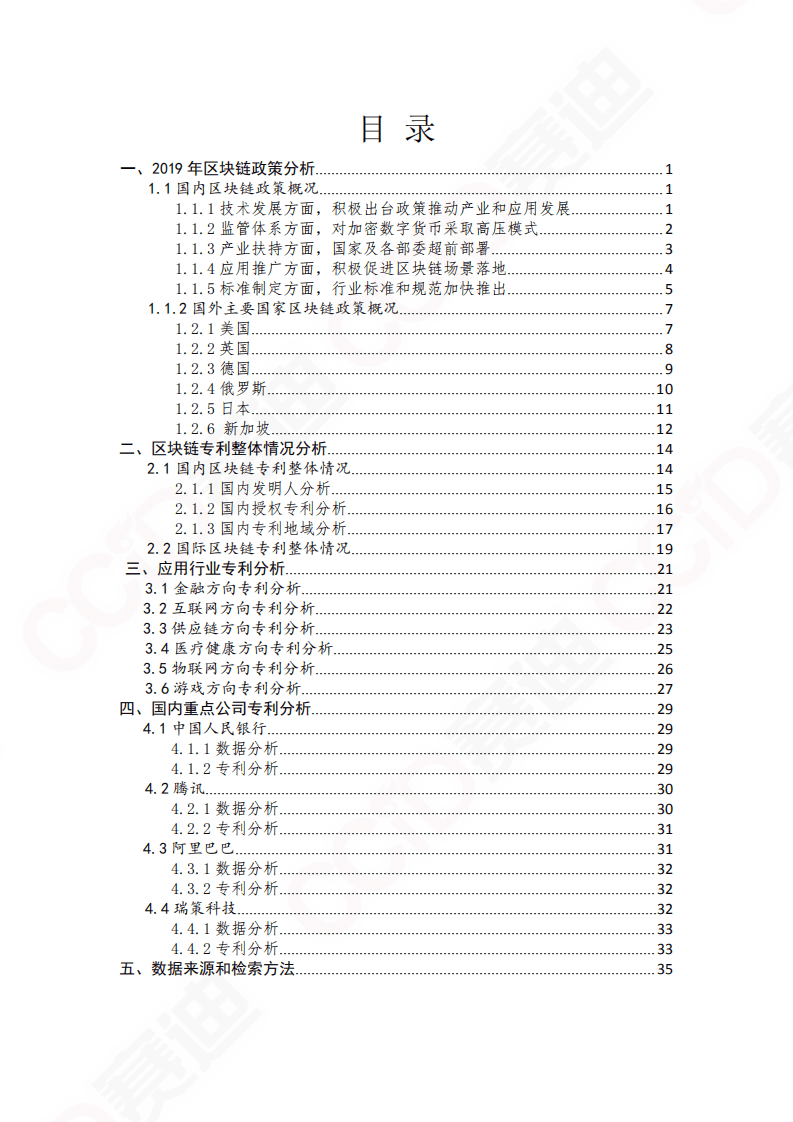 赛迪报告：《2019-2020中国区块链专利白皮书》.pdf 第3页