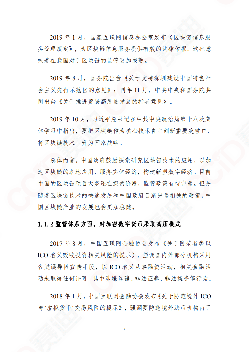 赛迪报告：《2019-2020中国区块链专利白皮书》.pdf 第5页