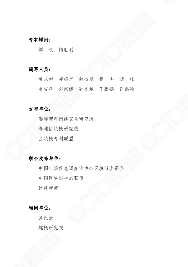 赛迪报告：《2019-2020中国区块链专利白皮书》.pdf 第2页