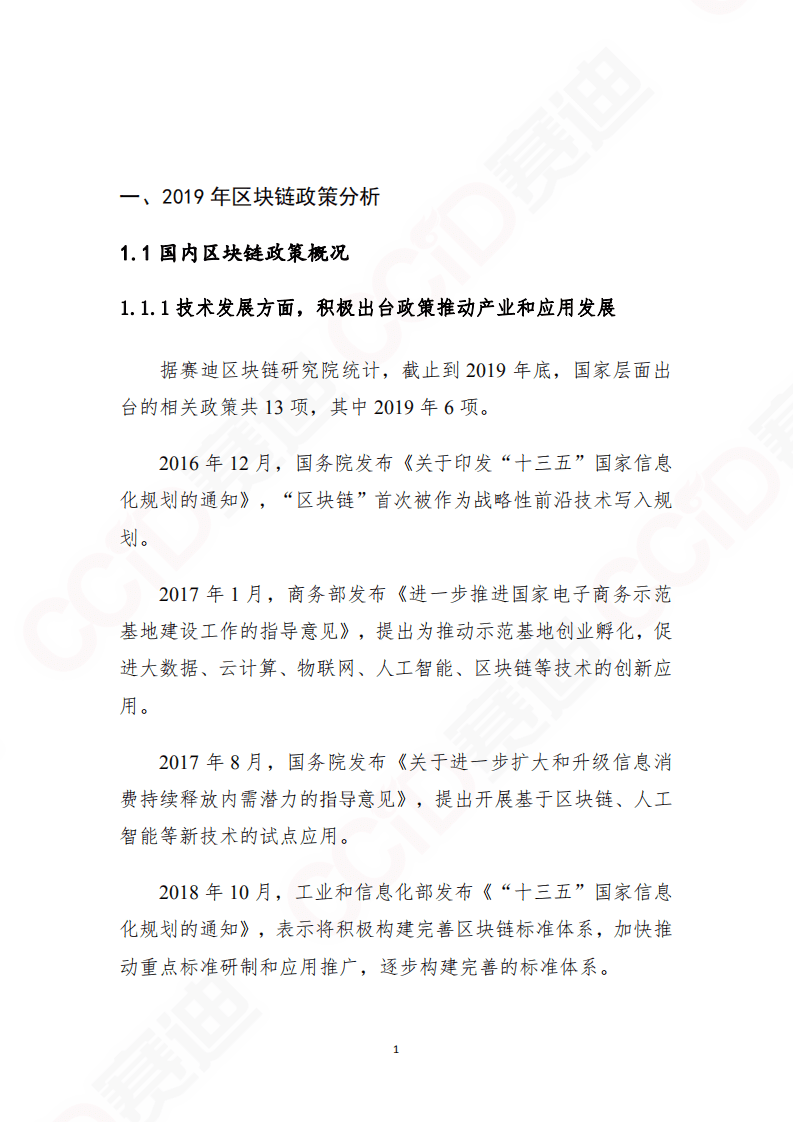 赛迪报告：《2019-2020中国区块链专利白皮书》.pdf 第4页