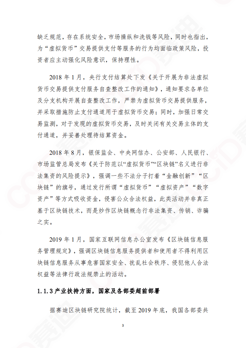 赛迪报告：《2019-2020中国区块链专利白皮书》.pdf 第6页