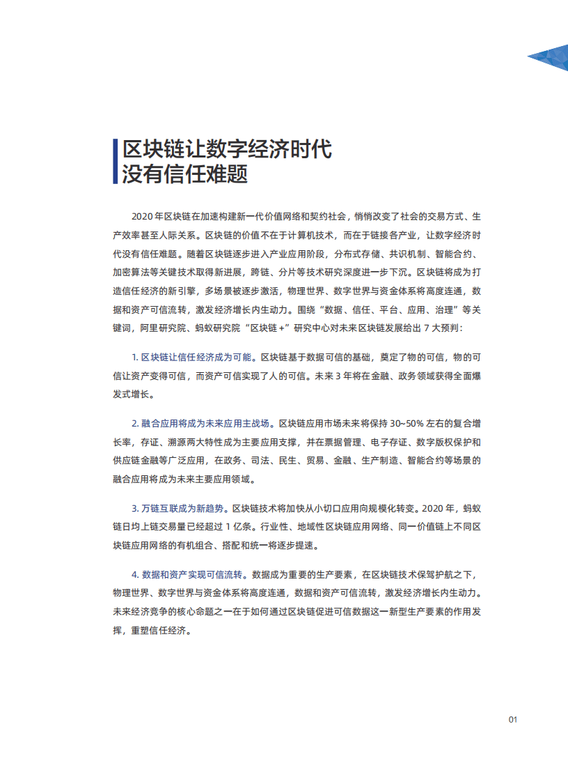 蚂蚁链：2020中国区块链发展报告.pdf 第2页