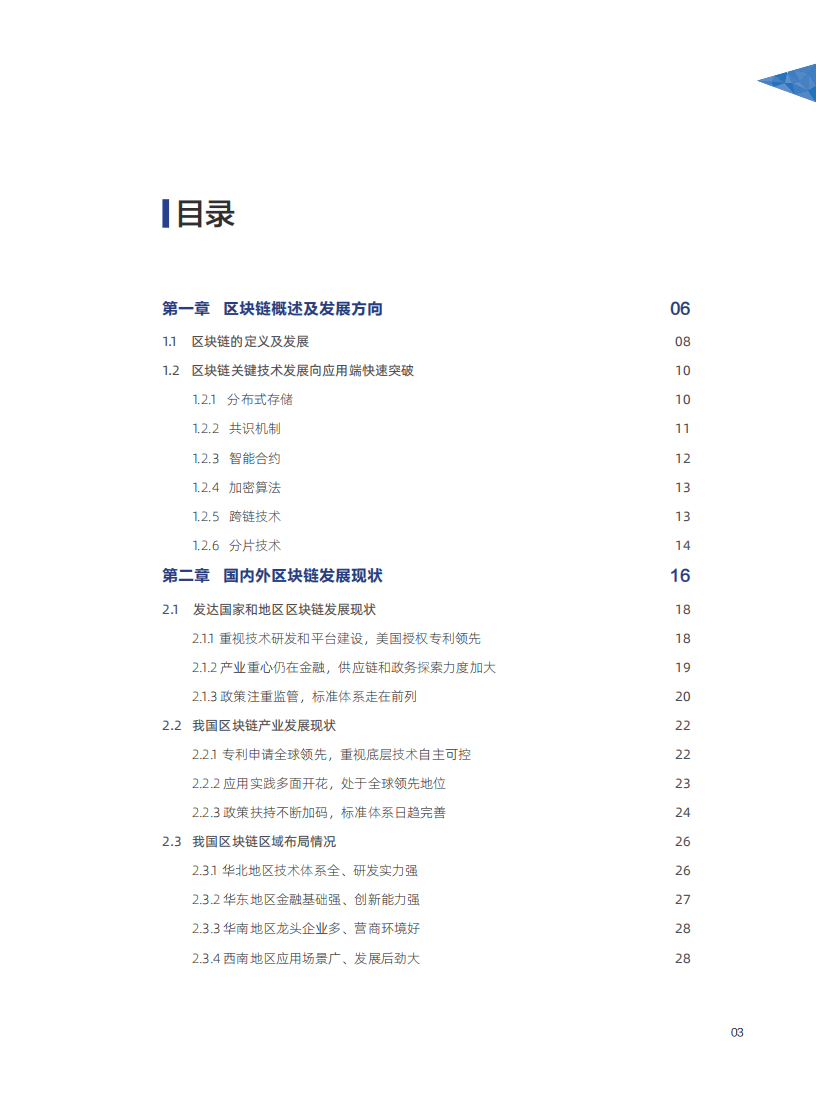 蚂蚁链：2020中国区块链发展报告.pdf 第4页