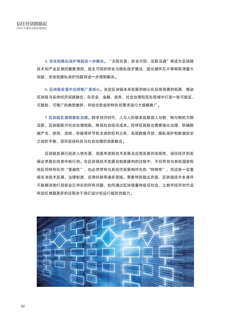 蚂蚁链：2020中国区块链发展报告.pdf 第3页