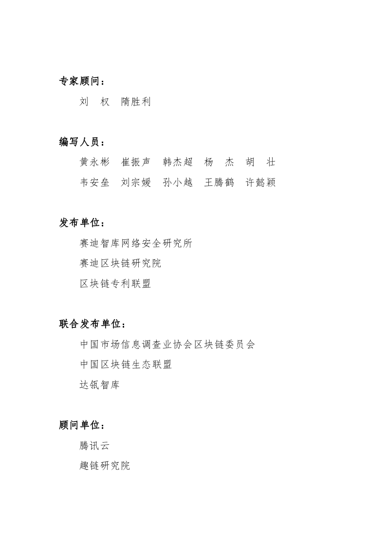 赛迪智库：2019-2020中国区块链专利白皮书DOC.docx 第2页