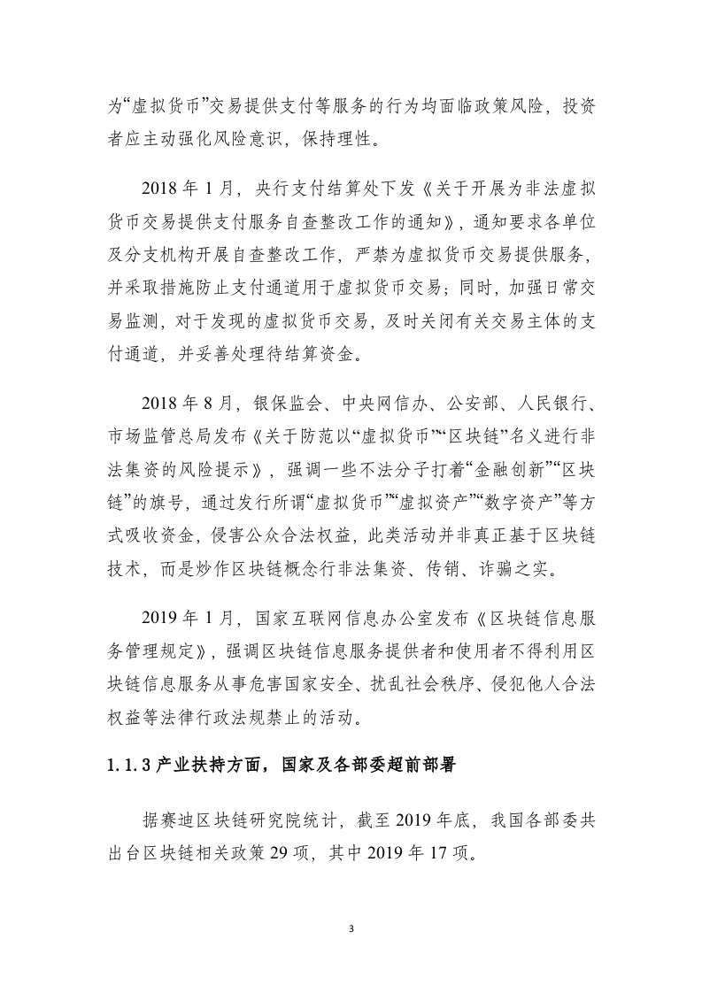 赛迪智库：2019-2020中国区块链专利白皮书DOC.docx 第6页