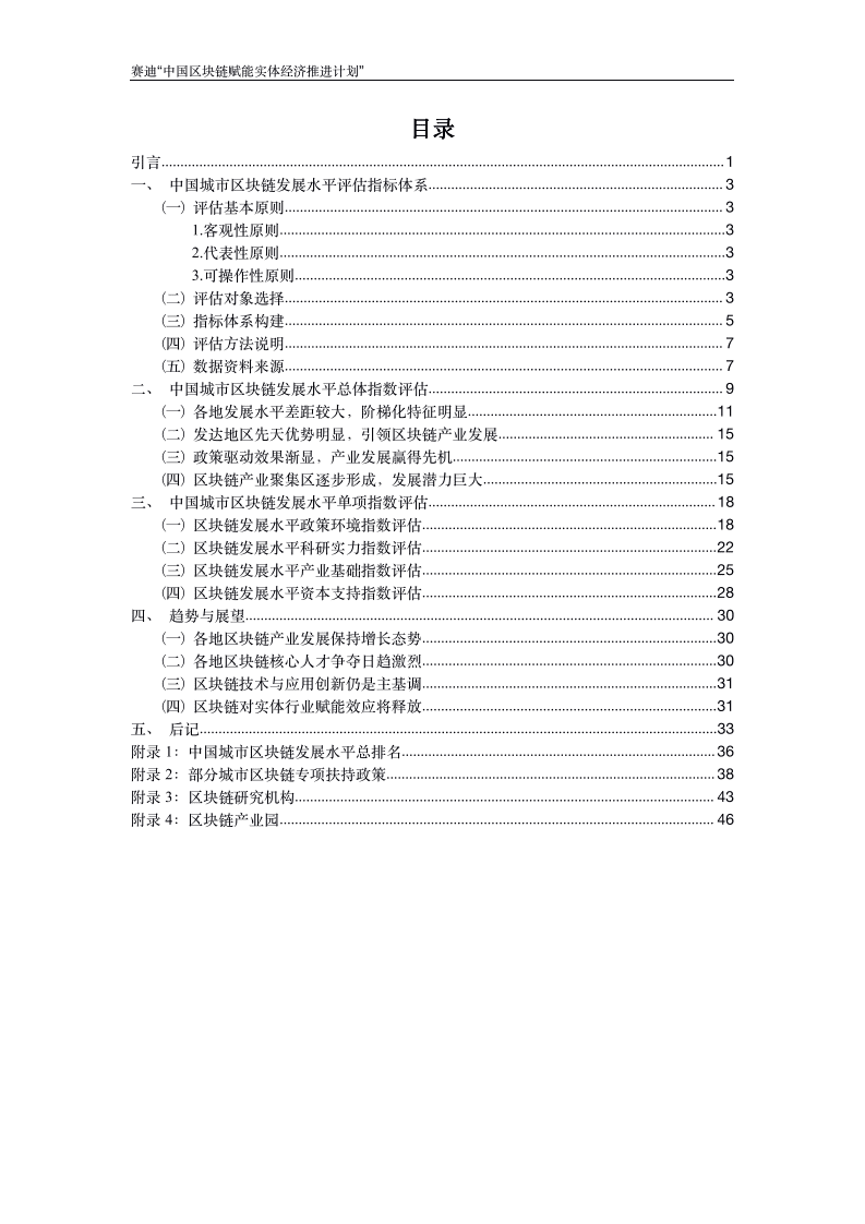 赛迪：中国城市区块链发展水平评估报告.pdf 第3页