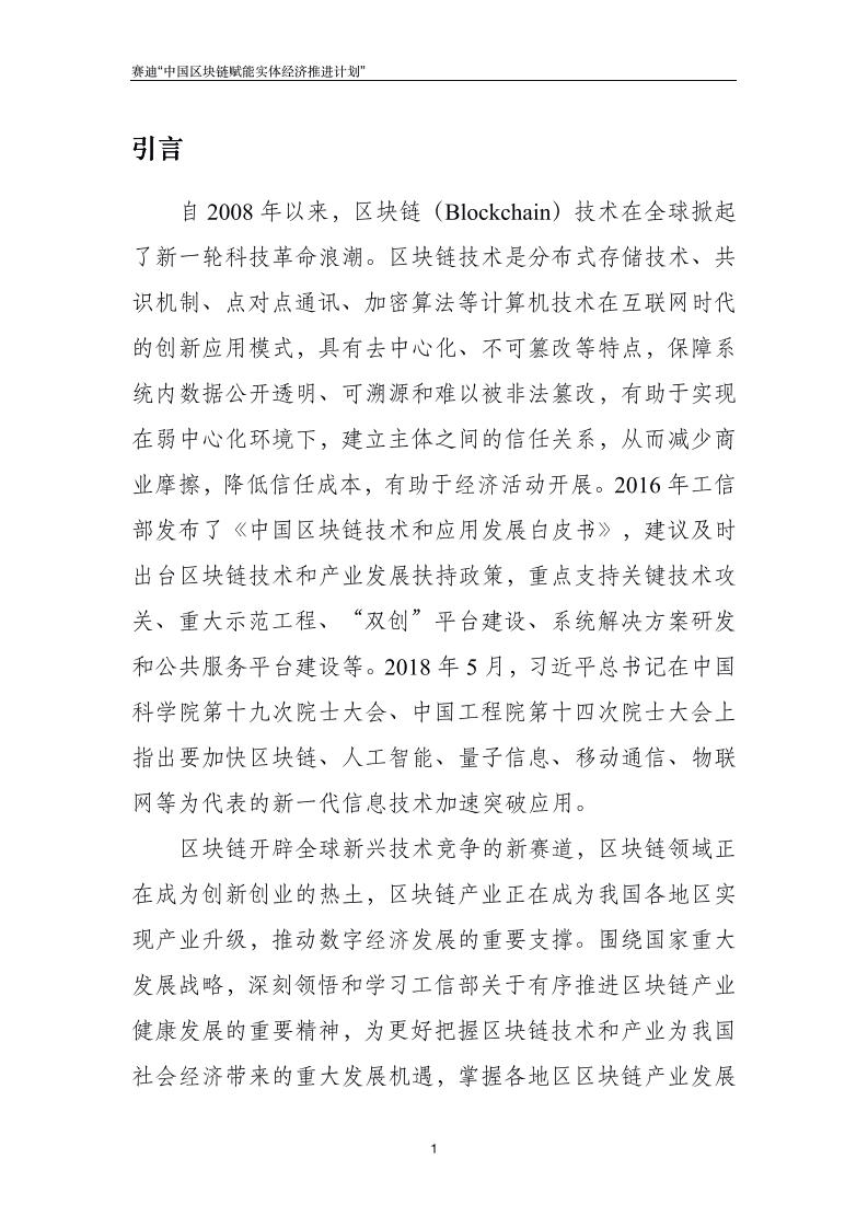 赛迪：中国城市区块链发展水平评估报告.pdf 第4页