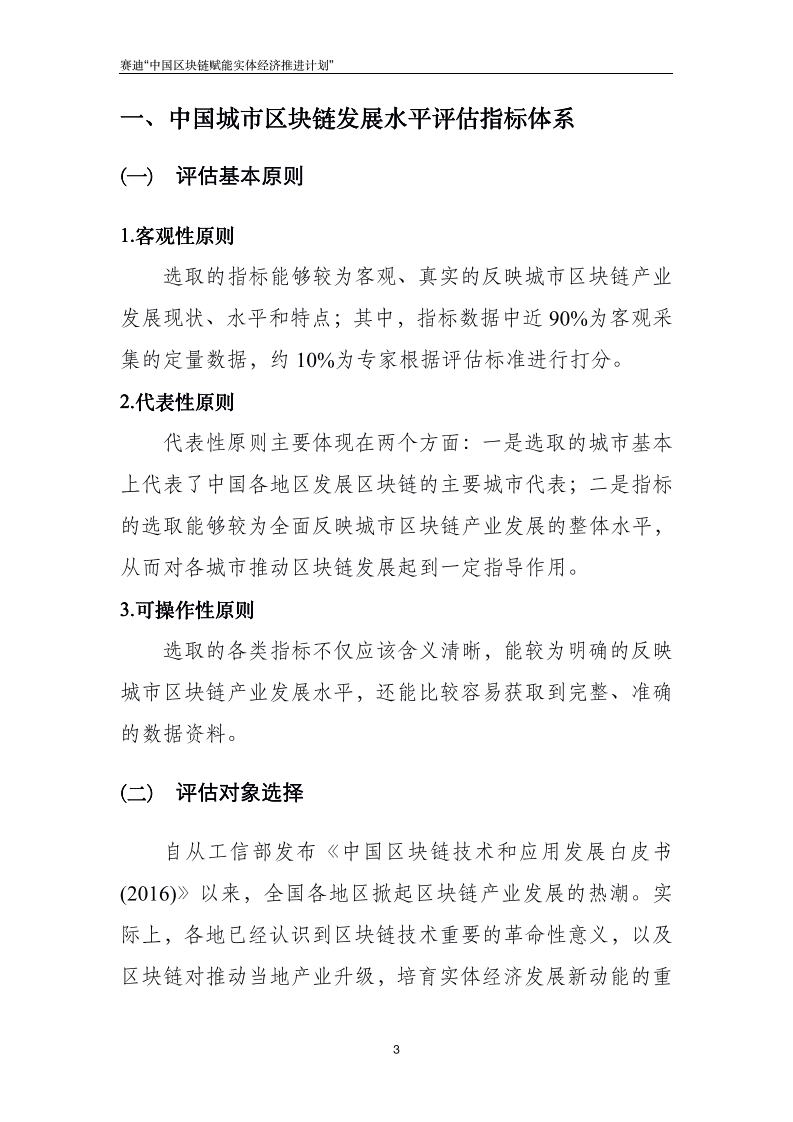 赛迪：中国城市区块链发展水平评估报告.pdf 第6页