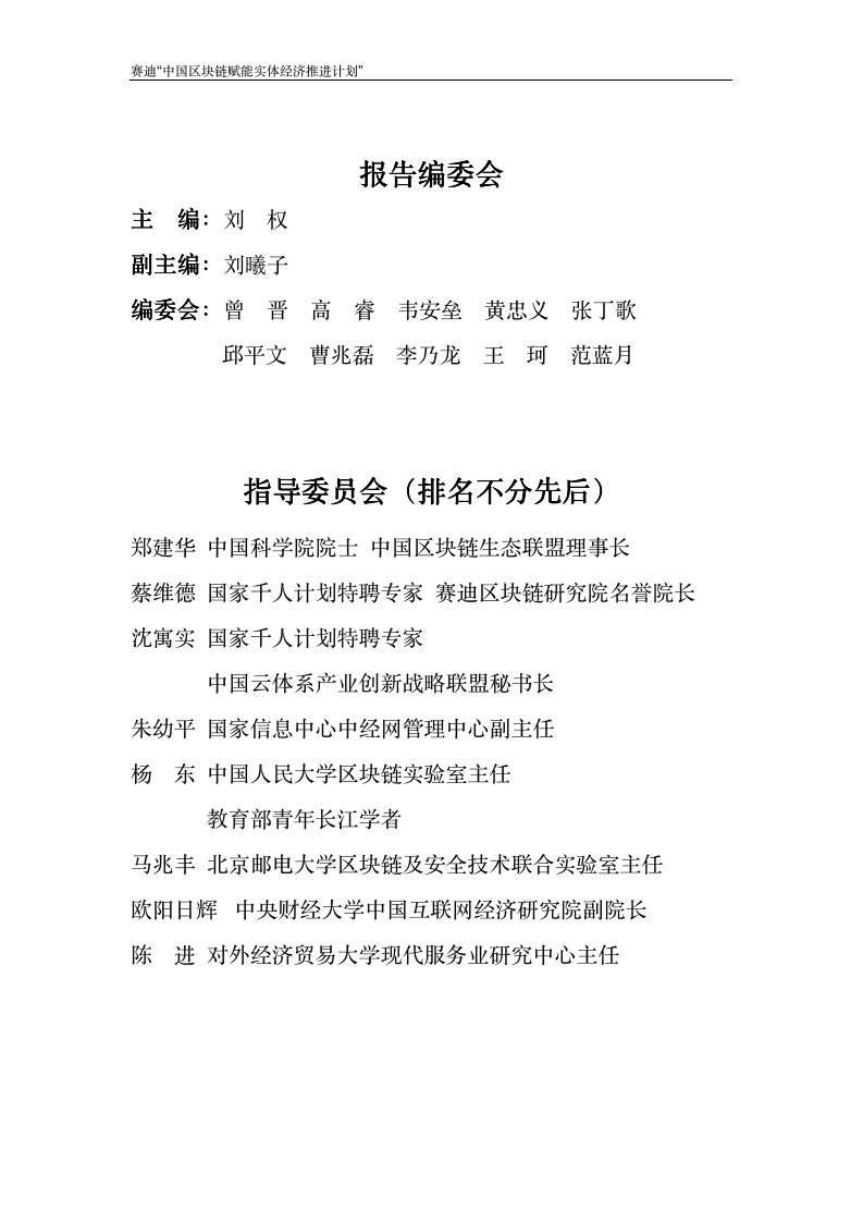赛迪：中国城市区块链发展水平评估报告.pdf 第2页