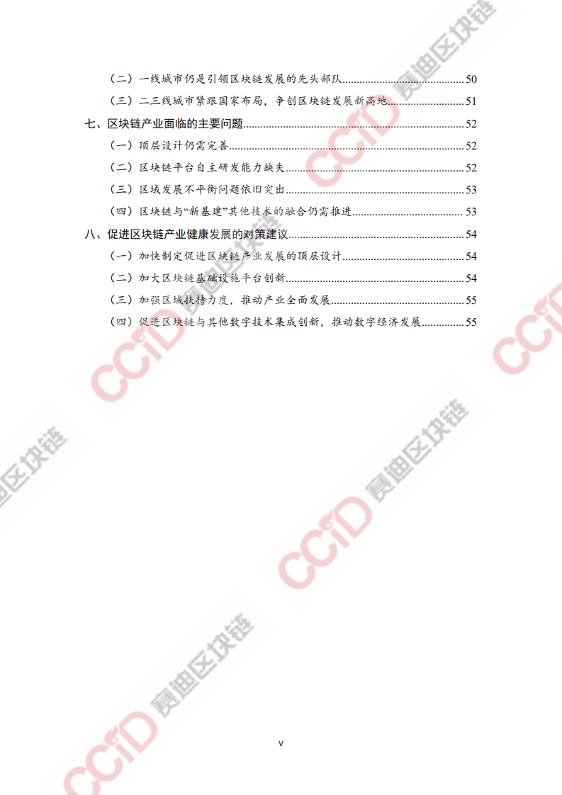 赛迪智库：2020-2021年中国区块链产业发展白皮书.pdf 第6页