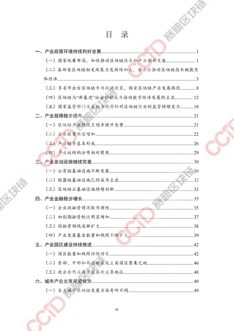 赛迪智库：2020-2021年中国区块链产业发展白皮书.pdf 第5页