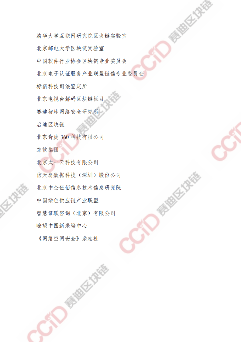 赛迪智库：2020年中国区块链发展现状与展望（上半年）.pdf 第4页