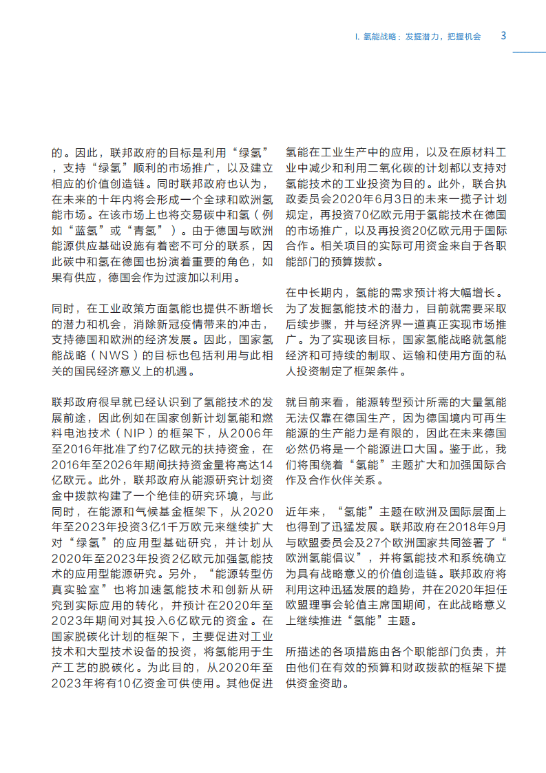 德国国家氢能战略.pdf 第5页