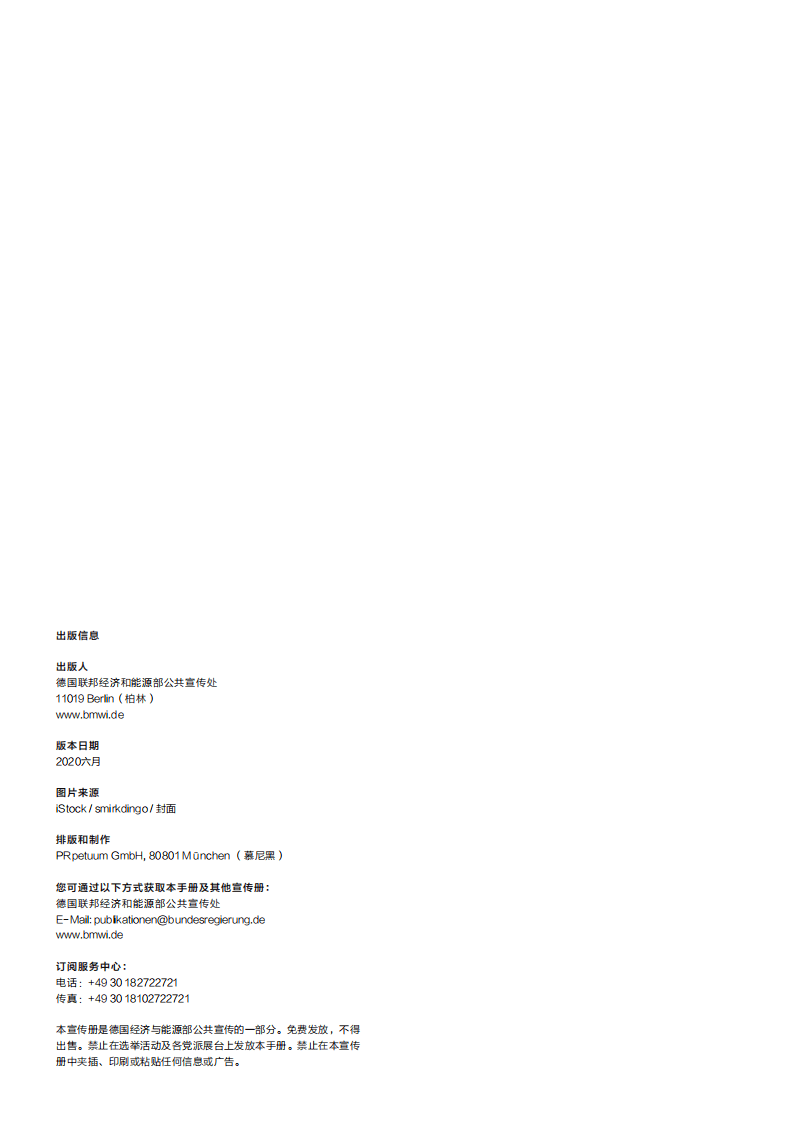 德国国家氢能战略.pdf 第2页