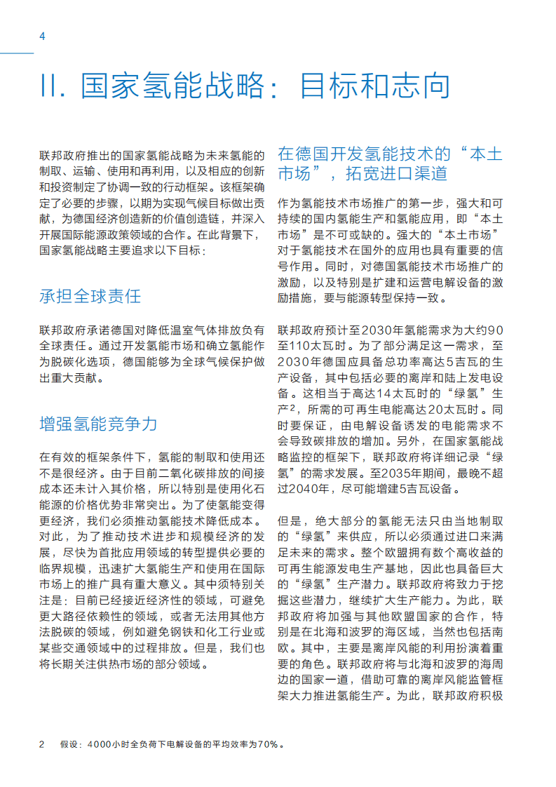 德国国家氢能战略.pdf 第6页