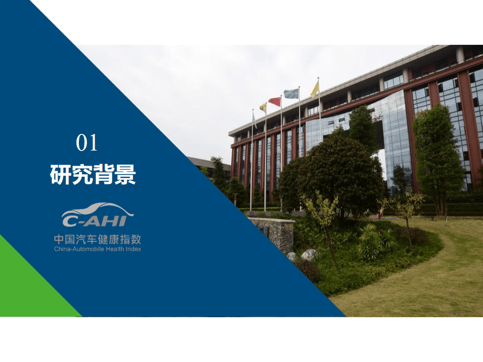 中国汽研&中国汽车健康指数：中国汽车健康指数VOC及VOI研究结果报告.pdf 第3页