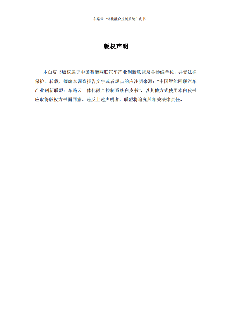 中国移动：车路云一体化融合控制系统白皮书.pdf 第2页
