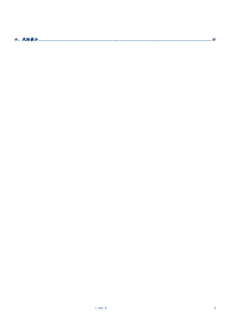 中国中车--深度研究报告：天地人和，锦绣中车-180925.pdf 第3页