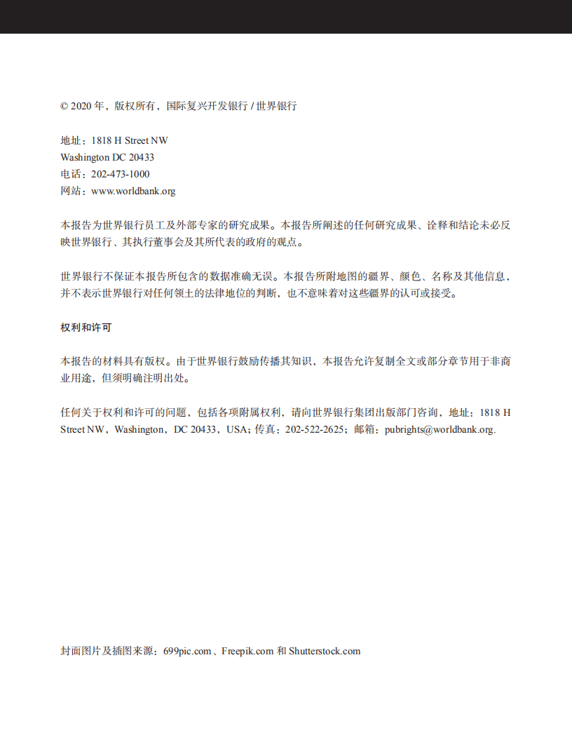 世界银行：金融、竞争力和创新洞察系列,中国优化营商环境的成功经验,改革驱动力及未来机遇.pdf 第2页