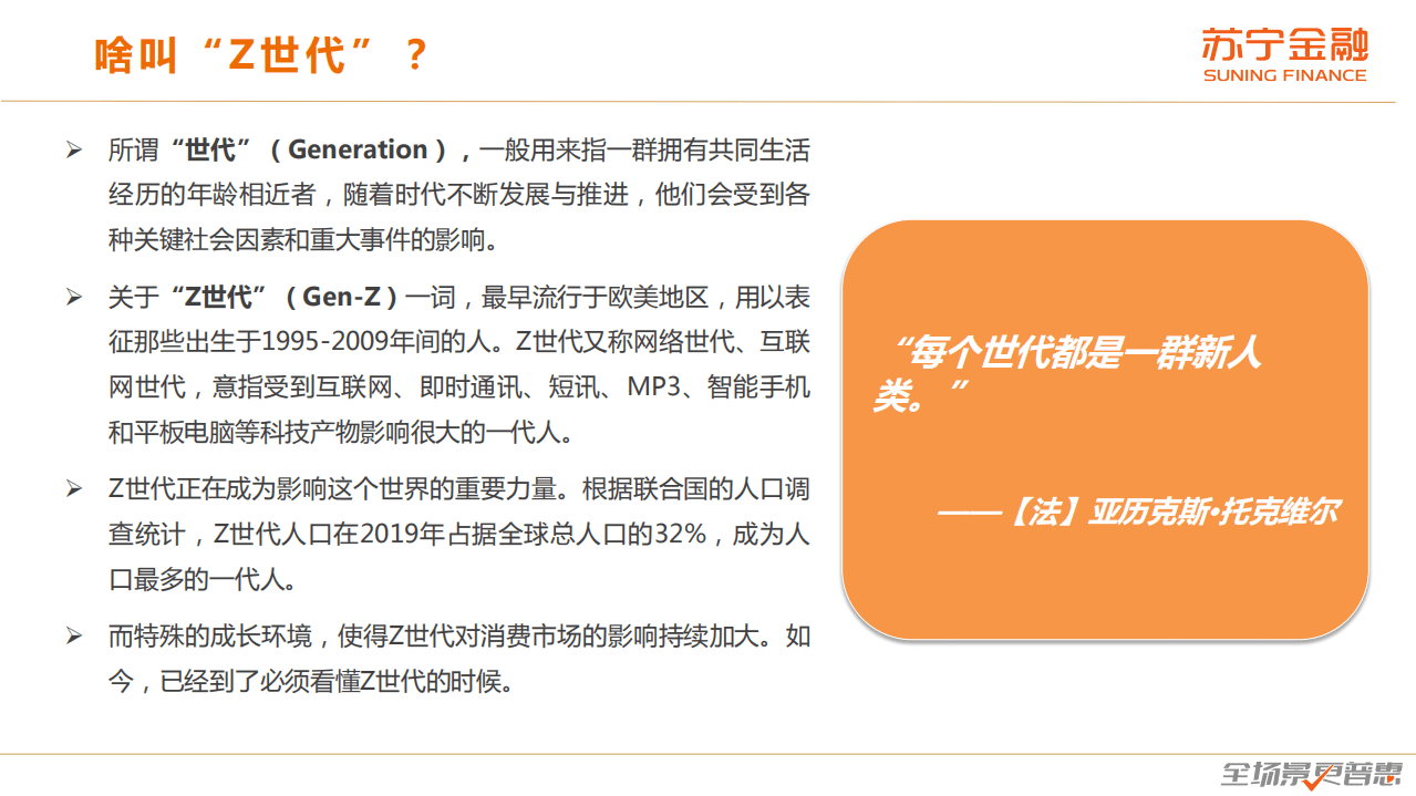 苏宁金融研究院：“Z世代”群体消费趋势研究报告.pdf 第4页