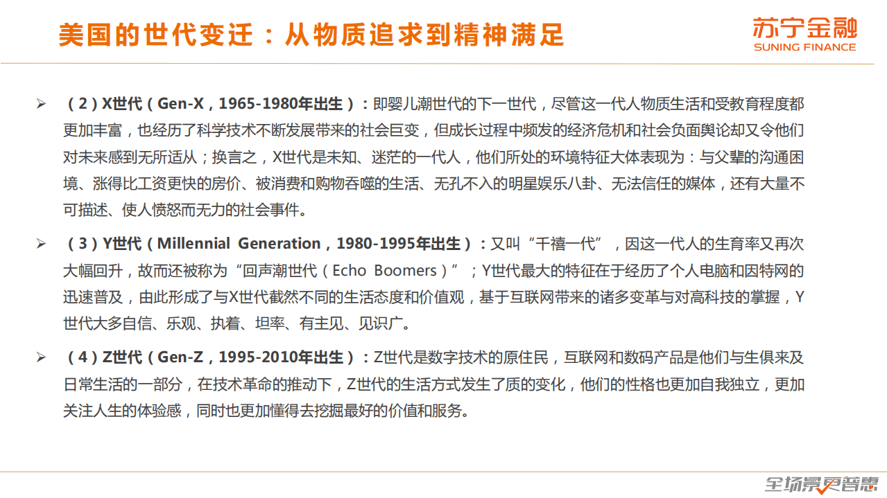 苏宁金融研究院：“Z世代”群体消费趋势研究报告.pdf 第6页