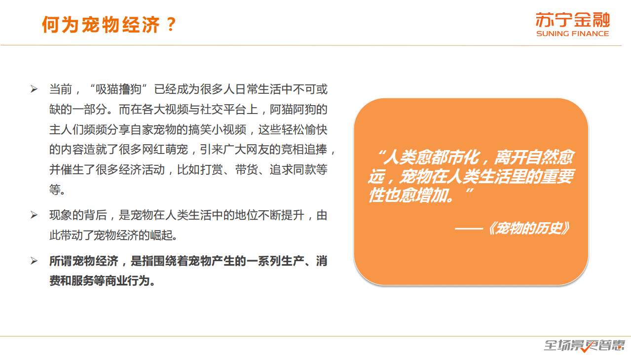 苏宁金融研究院：宠物经济发展趋势研究报告.pdf 第4页