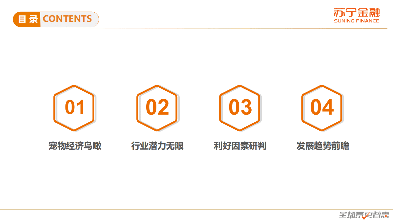 苏宁金融研究院：宠物经济发展趋势研究报告.pdf 第2页