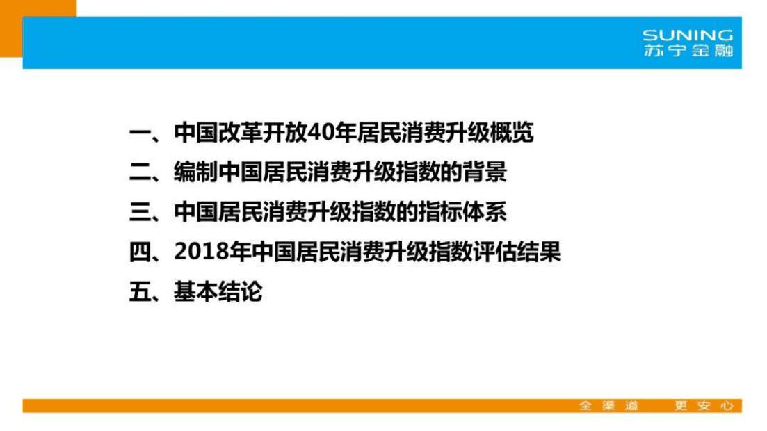 苏宁金融研究院：中国居民消费升级指数报告.pdf 第2页