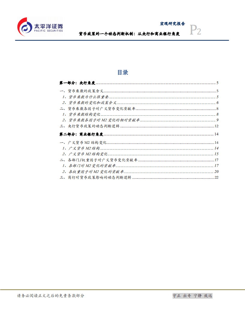 太平洋证券货币政策系列之一：货币政策的一个动态判断机制：从央行和商银行角度.pdf 第3页