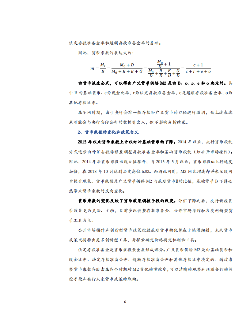 太平洋证券货币政策系列之一：货币政策的一个动态判断机制：从央行和商银行角度.pdf 第6页