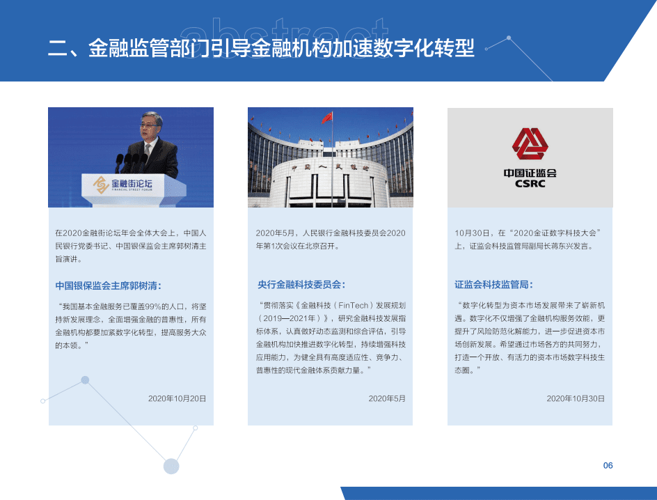 腾讯金融研究院：未来金融白皮书.pdf 第6页