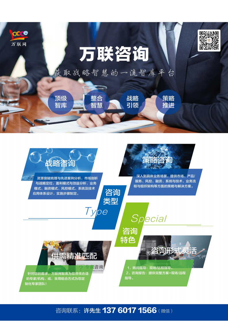 万联网：2020中国物联网+供应链金融白皮书.pdf 第2页