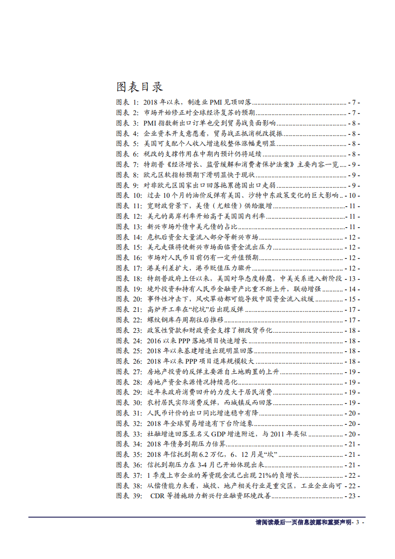 新旧动能转换期的经济与金融市场：信用的七年轮回-180611.pdf 第3页