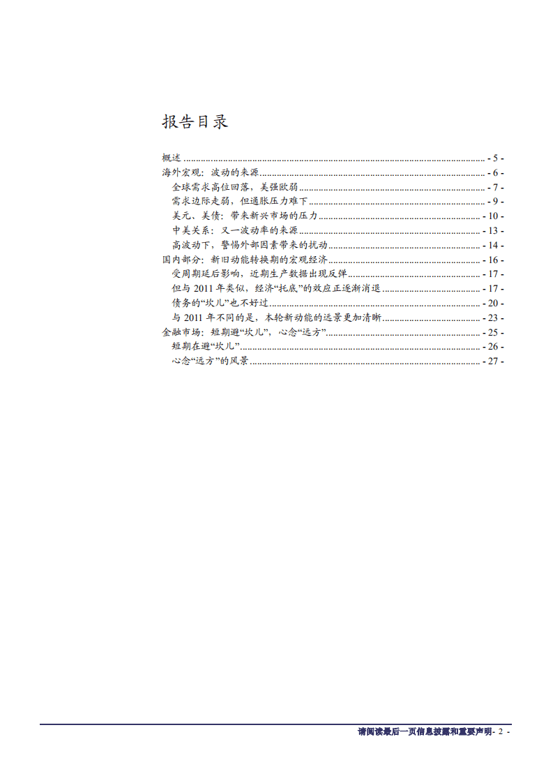 新旧动能转换期的经济与金融市场：信用的七年轮回-180611.pdf 第2页