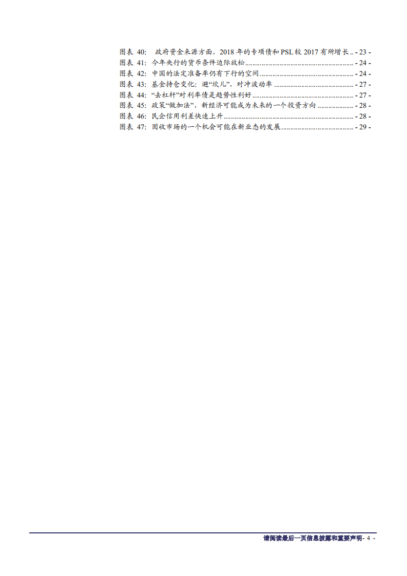 新旧动能转换期的经济与金融市场：信用的七年轮回-180611.pdf 第4页