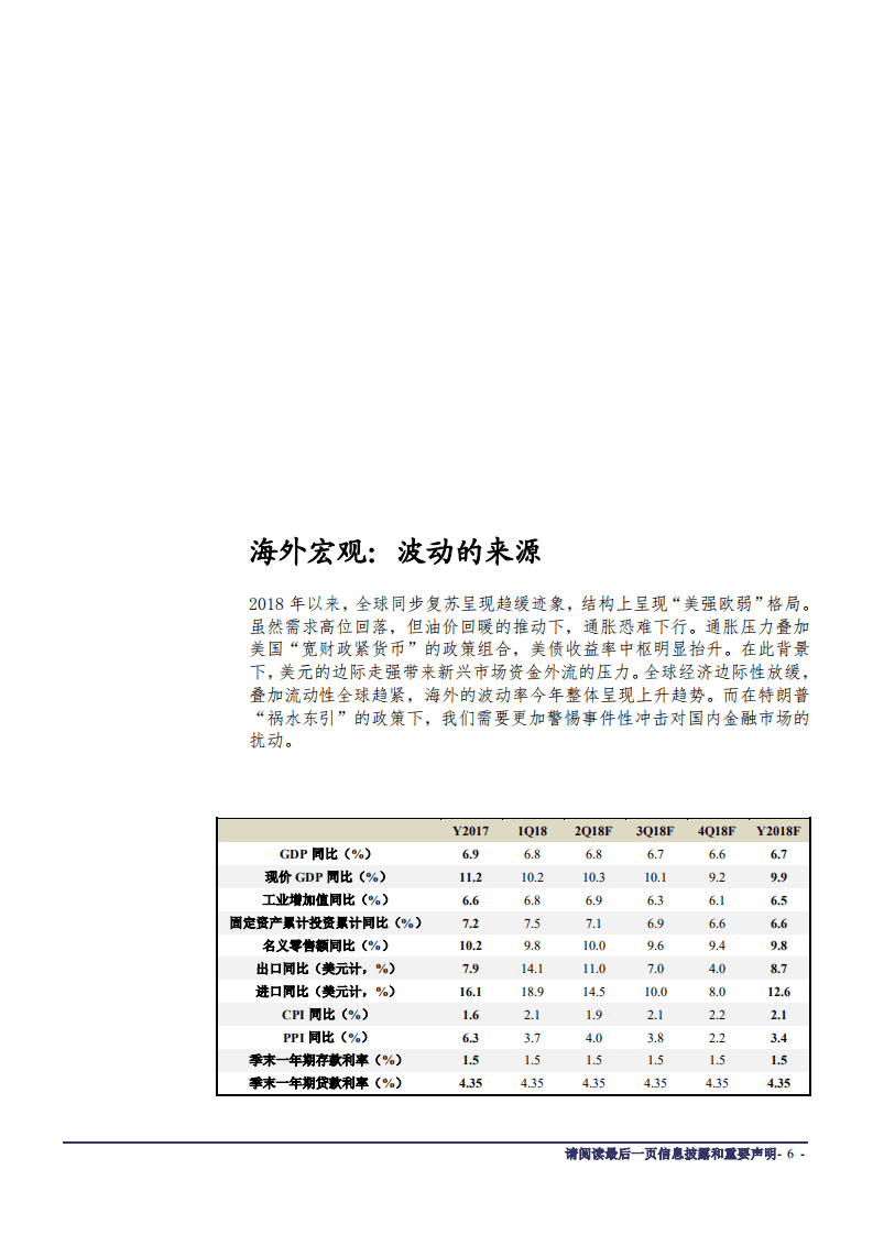 新旧动能转换期的经济与金融市场：信用的七年轮回-180611.pdf 第6页